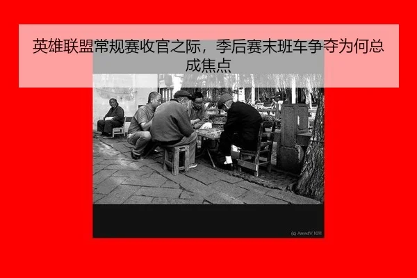 ying-xiong-lian-meng-chang-gui-sai-shou-guan-zhi-ji-ji-hou-sai-mo-ban-che-zheng-duo-wei-he-zong-cheng-jiao-dian-2-949.jpg